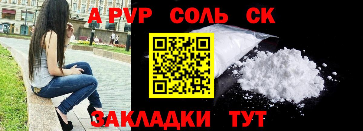 Alpha-PVP СК КРИС  Вход с VPN  A PVP СК КРИС  Советский  Alfa_PVP  как найти наркотики  Альфа ПВП мука 