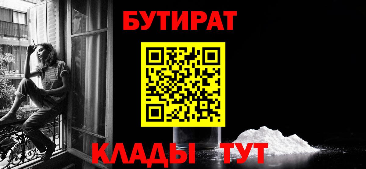 БУТИРАТ  Вход с VPN  Советский  Бутират BDO 