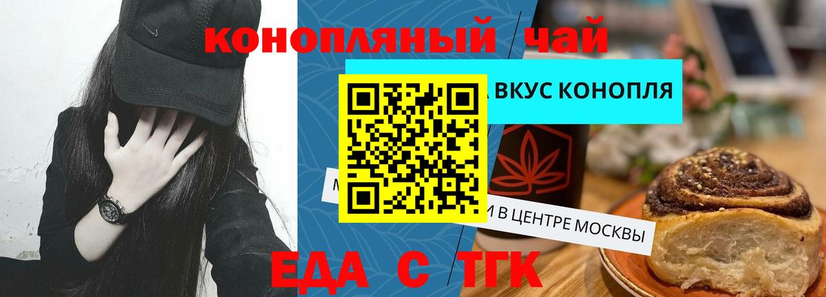 Еда ТГК марихуана  Вход с VPN  Советский 