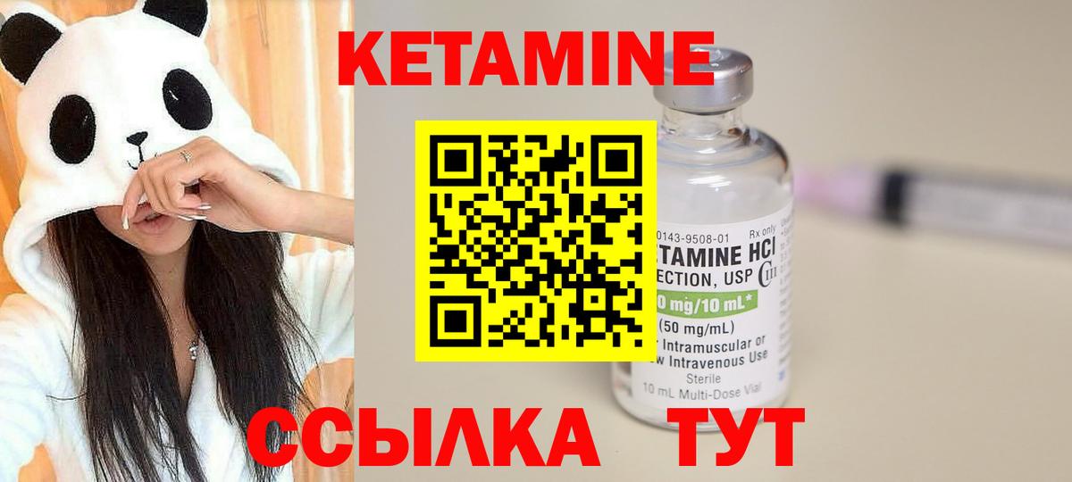 Кетамин VHQ  Вход с VPN  Советский 