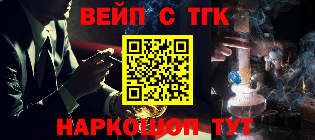 ТГК вейп Советский