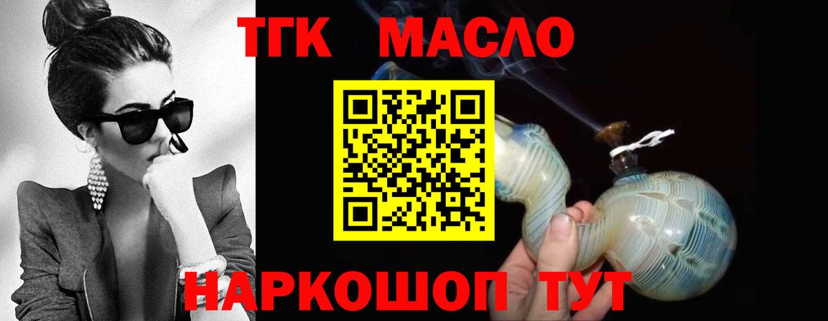 Советский  Дистиллят ТГК THC oil  Вход с VPN 